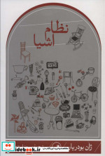 نظام اشیا