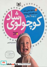 مجموعه کوچولوی شاد