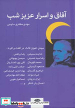 آفاق و اسرار عزیز شب