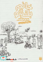 خانم بلندگو