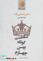 سلطنت کوتاه پپن چهارم
