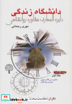 دانشگاه زندگی 1 کتاب فروردین