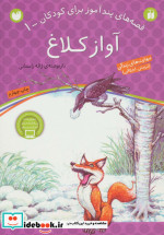 آواز کلاغ