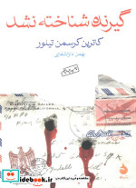 گیرنده شناخته نشد نشر ماهی