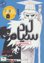 لرد سیاه 3