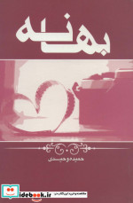بهانه نشر ابر سفید