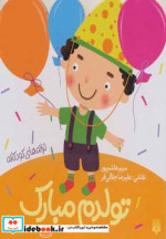 تولدم مبارک