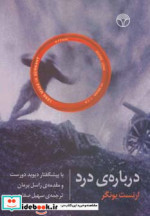 درباره درد