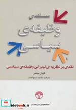 مسئله وظیفه سیاسی