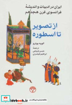 از تصویر تا اسطوره