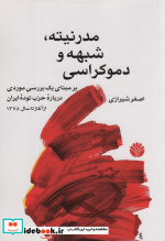 مدرنیته شبهه و دموکراسی
