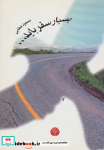 داستان هایی از غربت 3