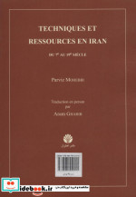 فنون و منابع در ایران