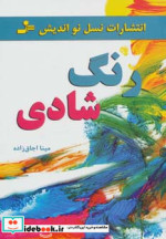 رنگ شادی