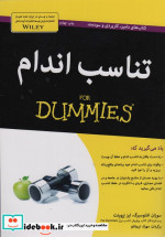 تناسب اندام از دامیز