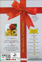 معجزه صمیمیت