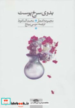 بدوی سرخ پوست