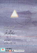 کتاب سخنگو کتاب راهنمای رزم آور نور