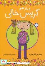 و بازهم گریس خالی