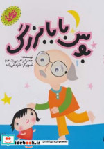 بوس بابابزرگ
