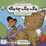 شعر و رنگ آمیزی رنگ رنگ چه رنگه 1 حیوانات اهلی