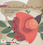 قصه های ریزه میزه مجموعه داستانک 2