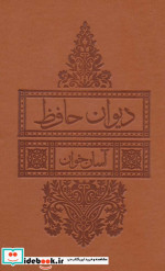 دیوان حافظ آسان خوان ترمو