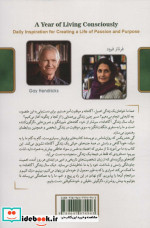 یک سال زندگی آگاهانه