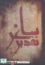 تقدیر ساغر