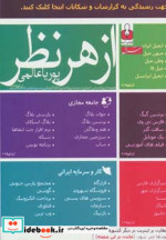 از هر نظر
