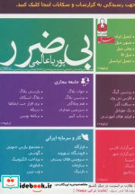 بی ضرر