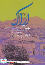 تاریخ اراک 2