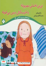 ترانه های نی نی دخملی 2