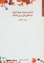 از نامت چند حرف کبود به دهان مان پس دادند