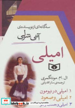مجموعه امیلی
