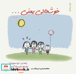 خوشحالی یعنی... 1