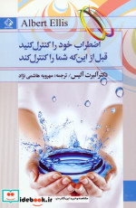 اضطراب خود را کنترل کنید قبل از این که شما را کنترل کند