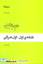 طبقه اول-اول شرقی