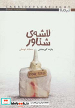 لاشه شناور