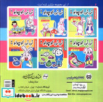 نی نی کوچولو 4