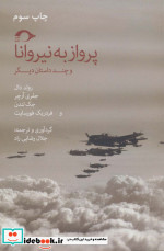 پرواز به نیروانا و چند داستان دیگر