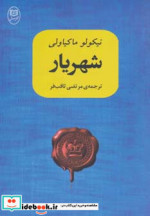 شهریار نشر مصدق