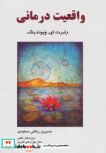 واقعیت درمانی نشر فراانگیزش