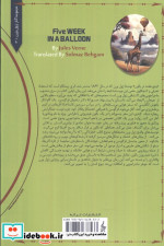پنج هفته در بالن