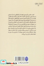 ادبیات جهان12
