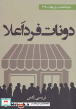 دونات فرد اعلا