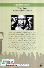 دونات فرد اعلا