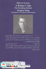 داستانی زمستانی شیوه ی تنفس فصول گوناگون 4