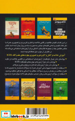 کامپیوتر آمادگی برای آزمون های استخدامی نشر امید انقلاب