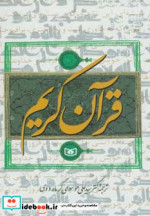 قرآن کریم نشر قدیانی